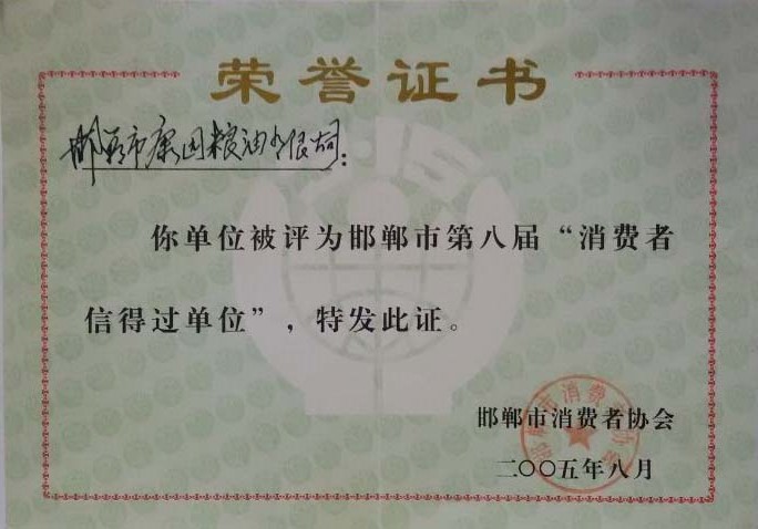 消費者信得過(guò)單位